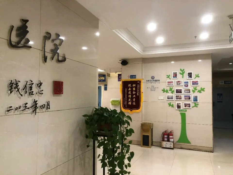 太原市男科正规医院？太原市东方男健医院：专业守护男性健康，口碑载道赢信赖