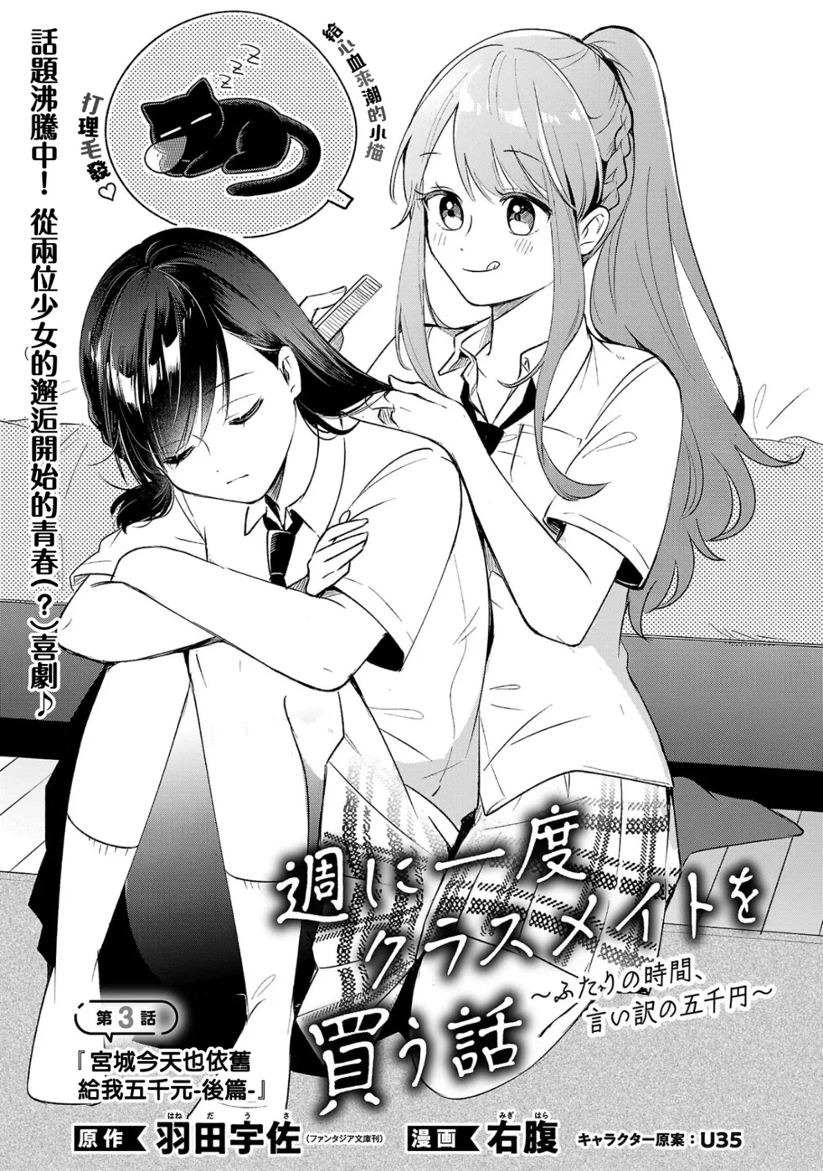 【一周一次买下同班同学的那些事】第3话