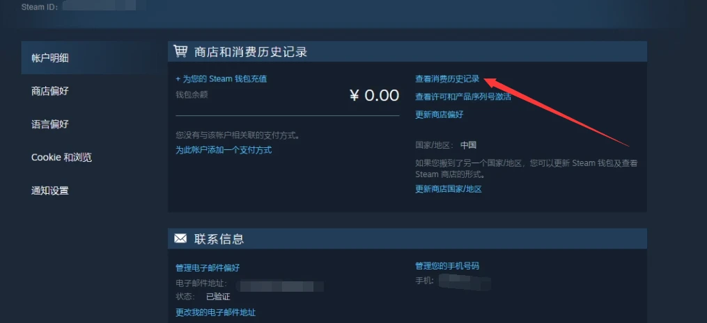 steam的微信交易号怎么查看账号信息