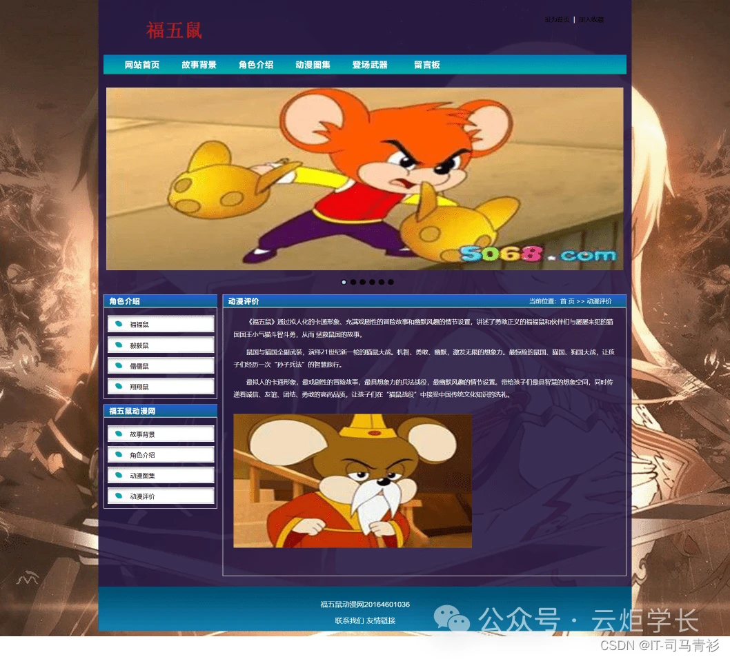 JavaScript大作业福五鼠动漫网页制作 6页 带轮播图效果 哔哩哔哩