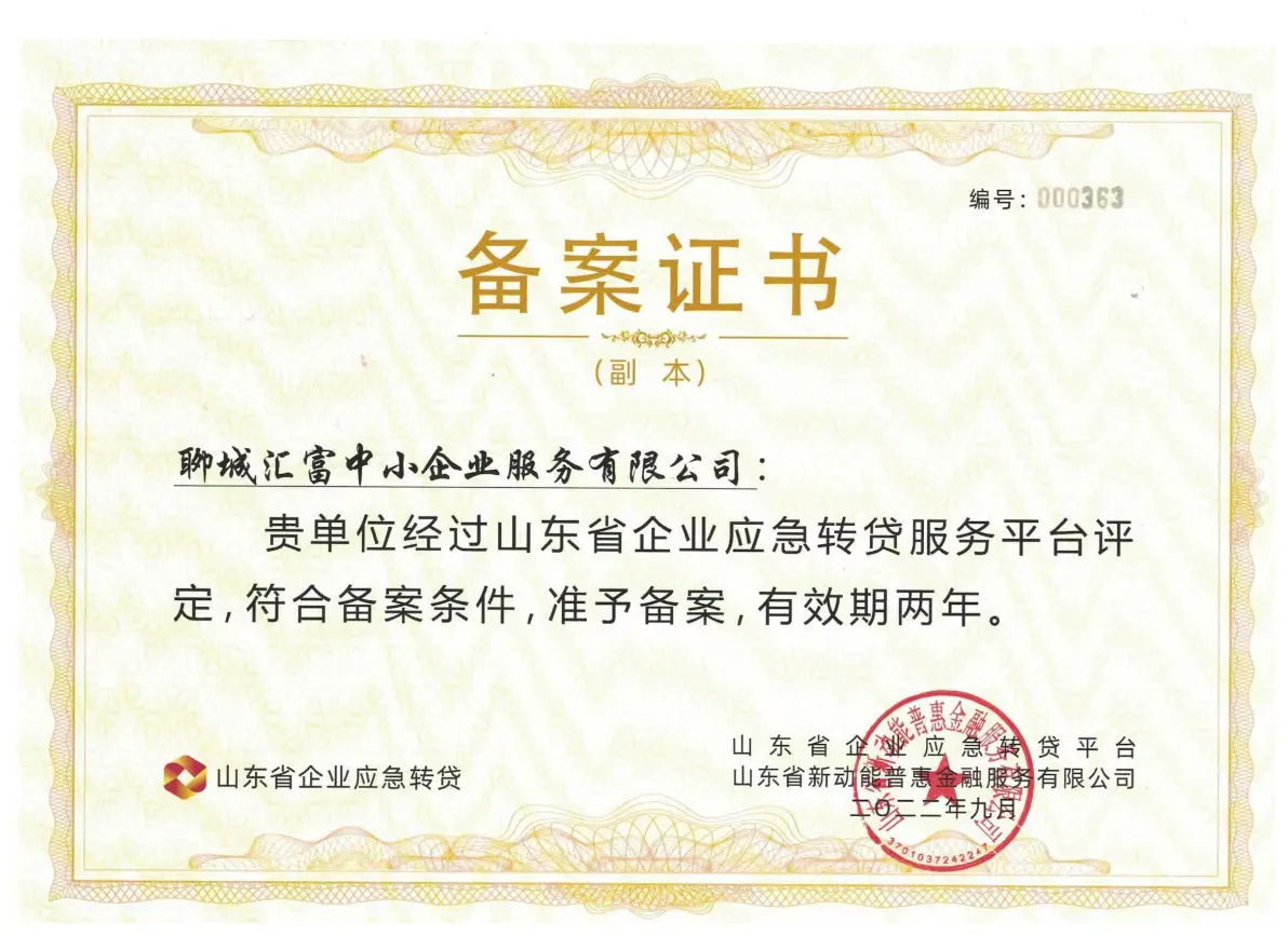 山东聊城：应急转贷解企业燃眉之急 聊城汇富金融服务雪中送炭显真情