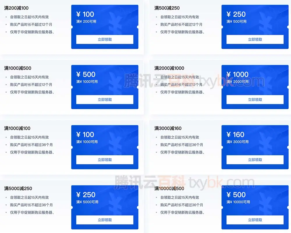 什么是腾讯云代金券、优惠券？