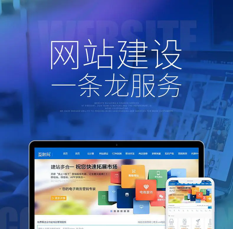 企业网站建设哪家公司好