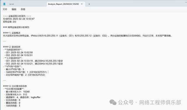 这么6?DeepSeek自动生成巡检报告?这才是网工玩AI的正确姿势插图5 这么6?DeepSeek自动生成巡检报告?这才是网工玩AI的正确姿势插图5