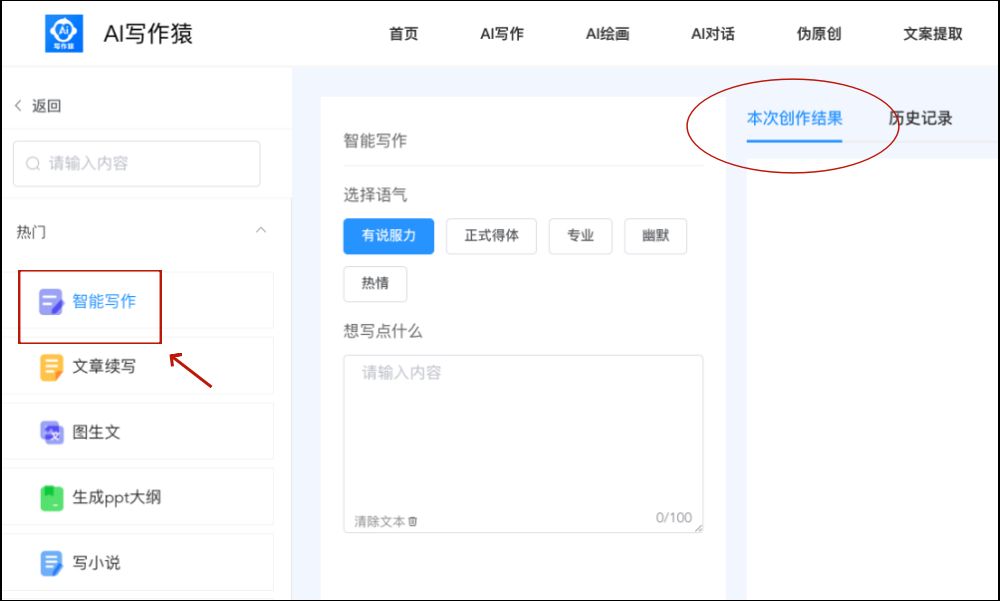 自动写文章生成器有哪些?推荐五款ai写作工具插图2 自动写文章生成器有哪些?推荐五款ai写作工具插图2