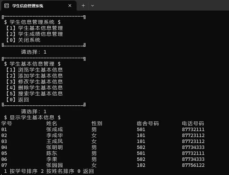 c/c++学生信息管理系统