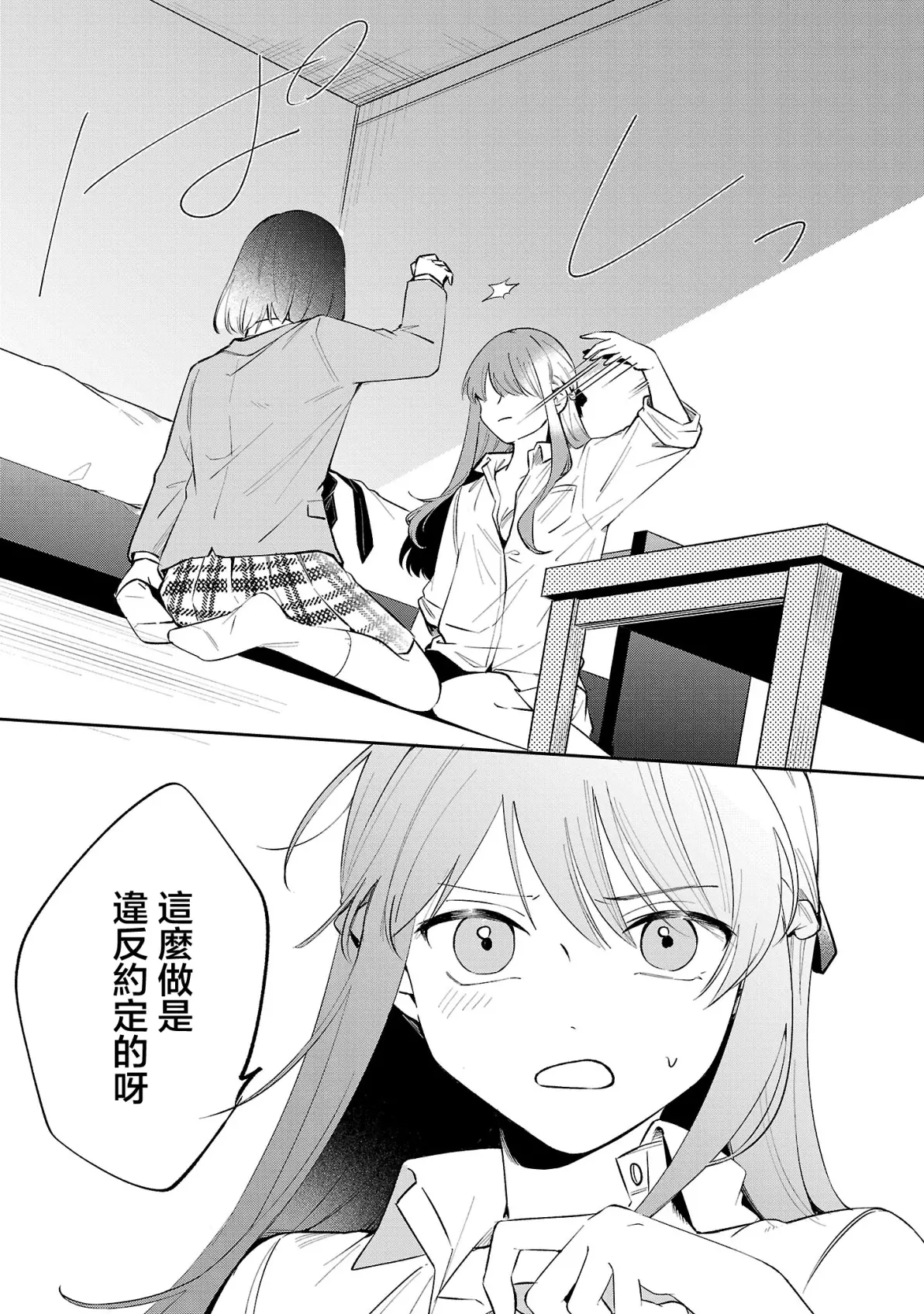 【一周一次买下同班同学的那些事】第7话