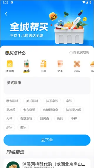 闪送怎么下单帮我买东西