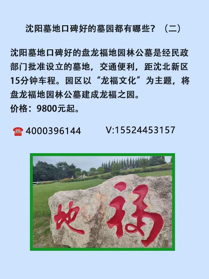 沈阳墓地口碑好的墓园有哪些？（二）
