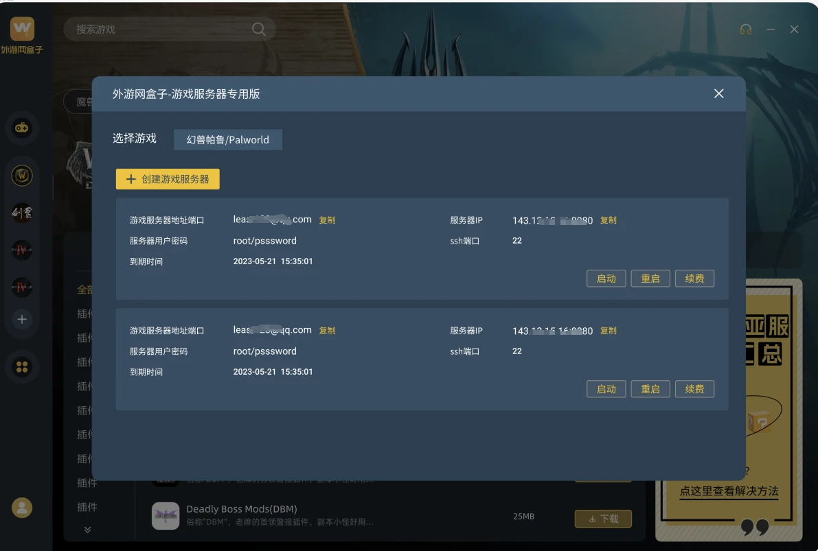 如何在自己的服务器上安装个人游戏？