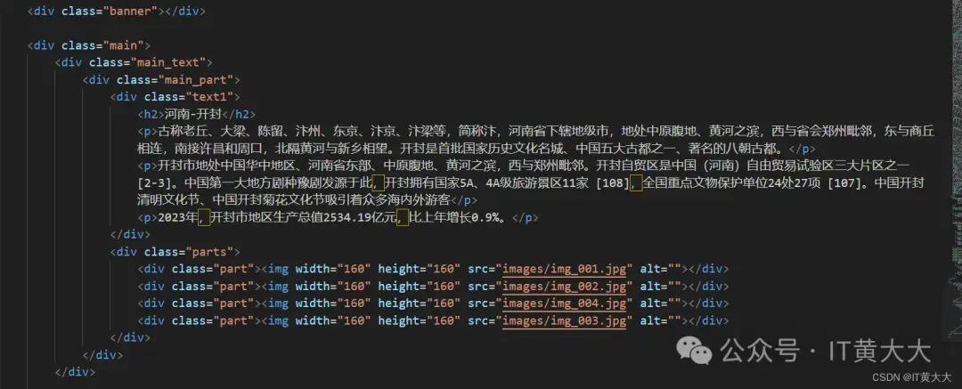 我的家乡网页代码_用html+css+div设计的网页(网页制作与设计源码)
