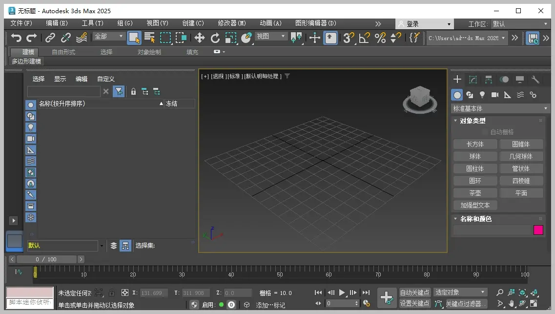 3d建模软件 autodesk 3ds max v2025 中文激活版