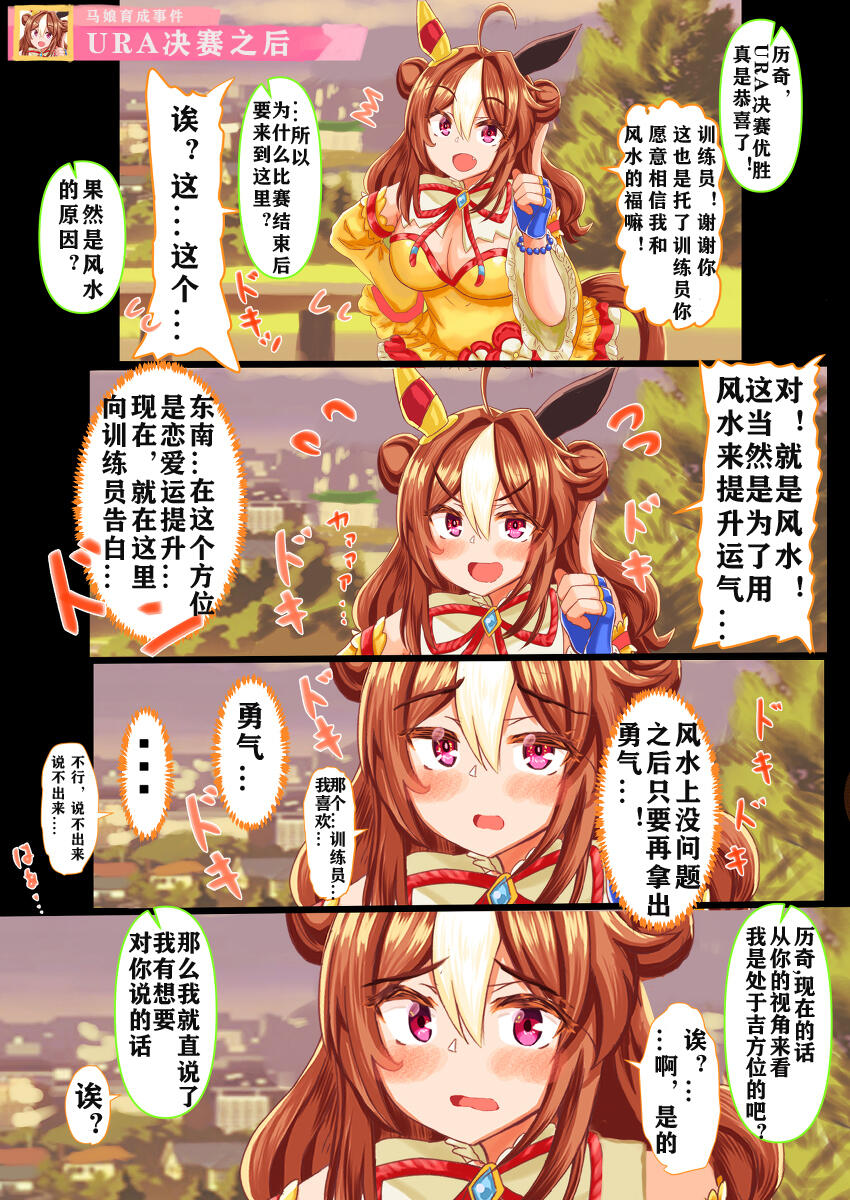 赛马娘漫画URA结束后向历奇告白 哔哩哔哩