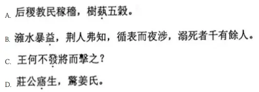 由是【感激】,遂許先帝以驅馳。9.下列句中,加着重号的词用引申义的一句是