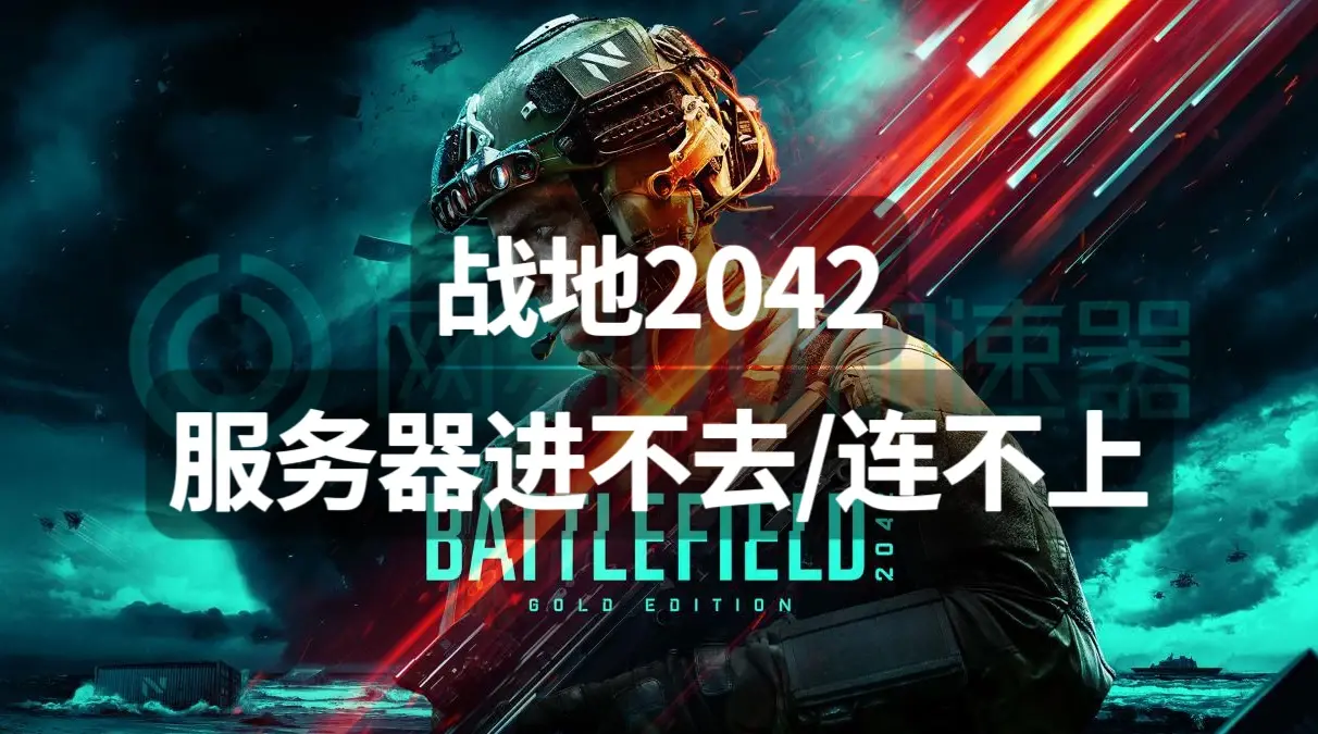 战地服务器神秘消失，背后的原因是什么？  第1张