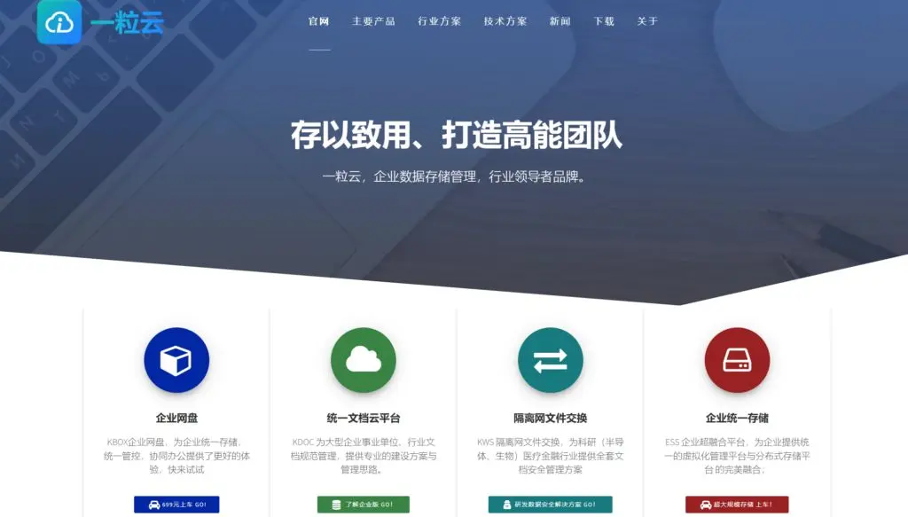 搭建公司网盘