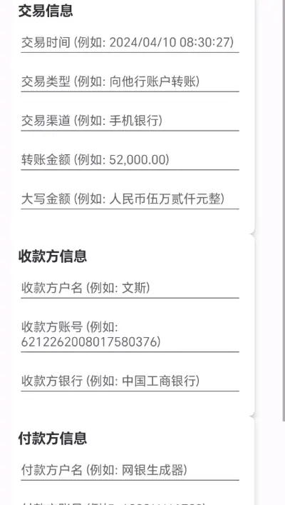 银行汇款回执单制作器，回执单，工商农业建设邮政中国，易语言开源版！