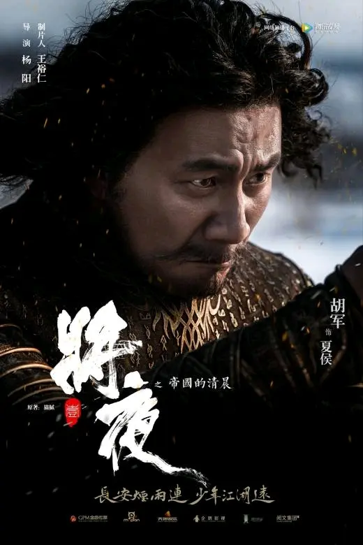 【将夜】主要人物