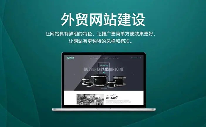 无锡外贸网站建设