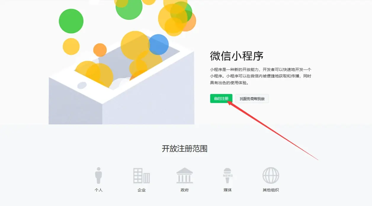 微信如何自己制作小程序，微信团购小程序怎么做