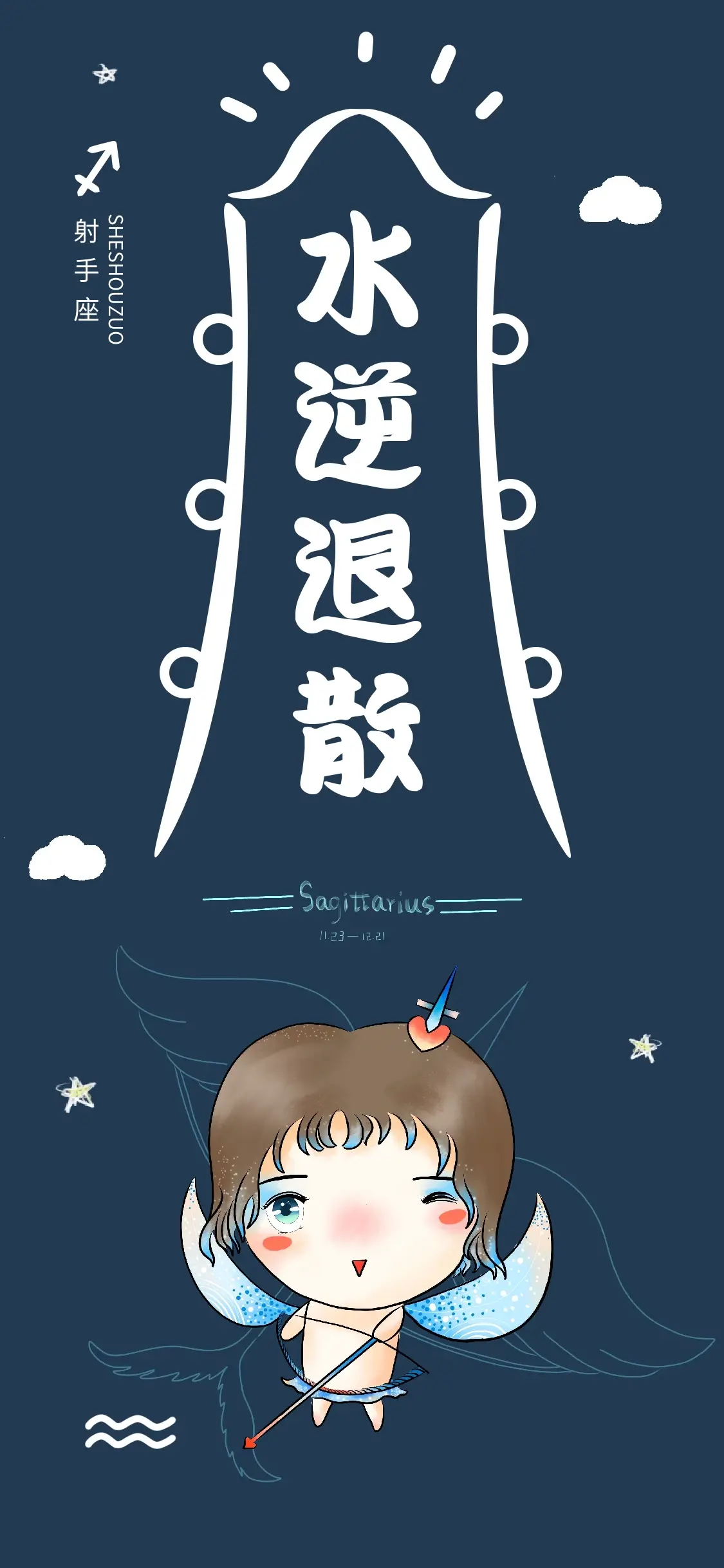 水逆来袭，12星座的水逆锦囊大公开，赶紧收藏