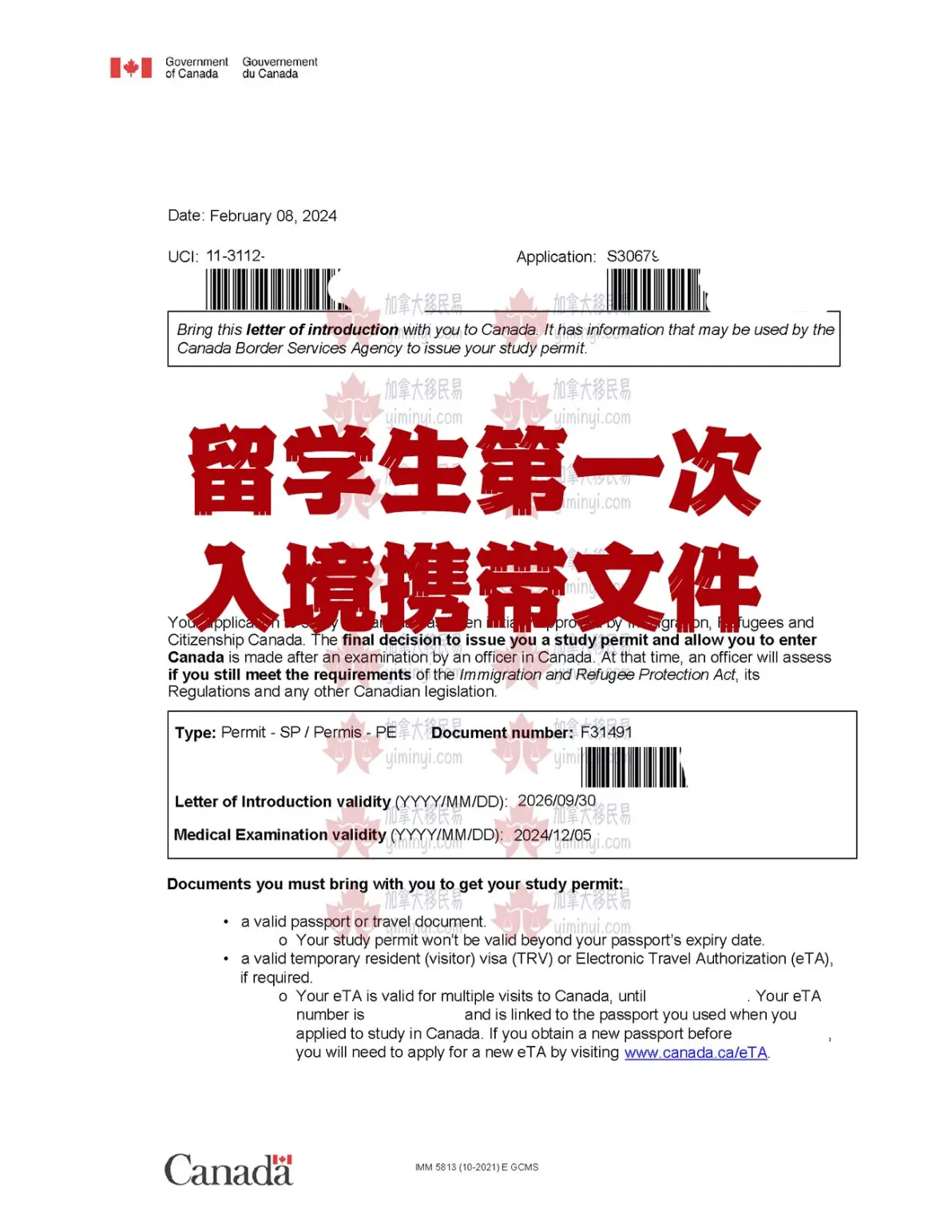 国际留学生，第一次入境加拿大的时候需要携带的文件。