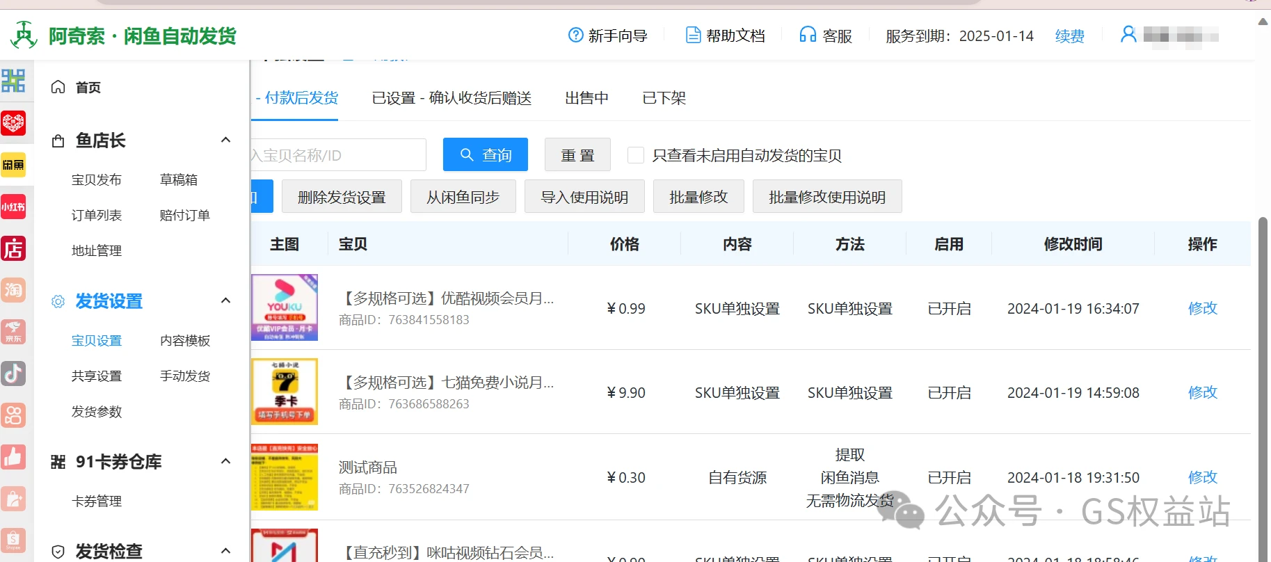 小号批发自动发货网站是什么意思啊
