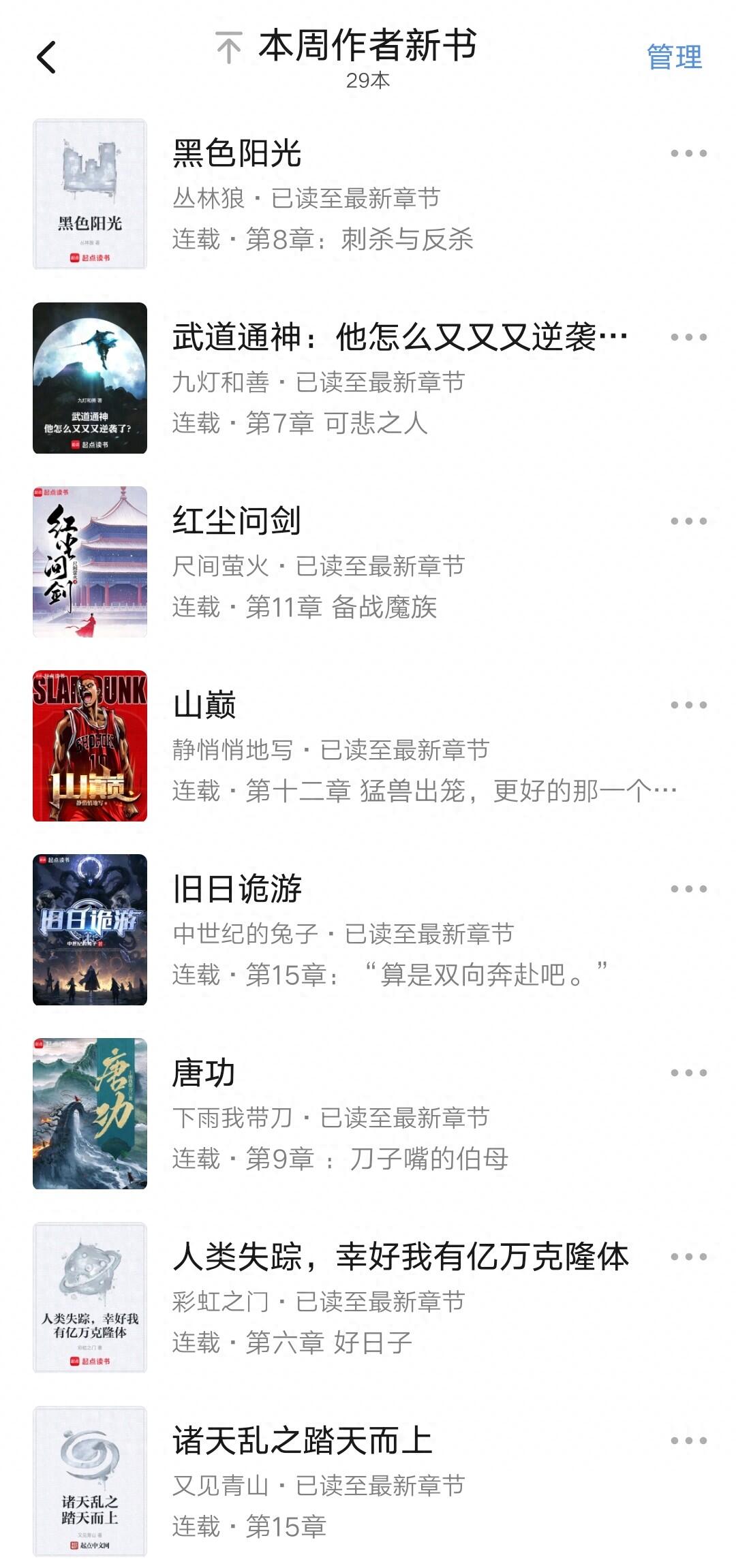 2024第50周：丛林狼、九灯和善、尺间萤火等起点29位作者新书汇总