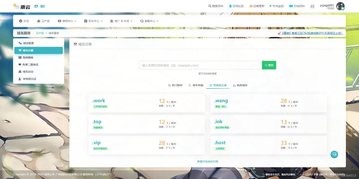 [雨云]搭建自己的wordpress博客网站