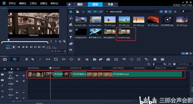 会声会影重新映射时间功能使用教学