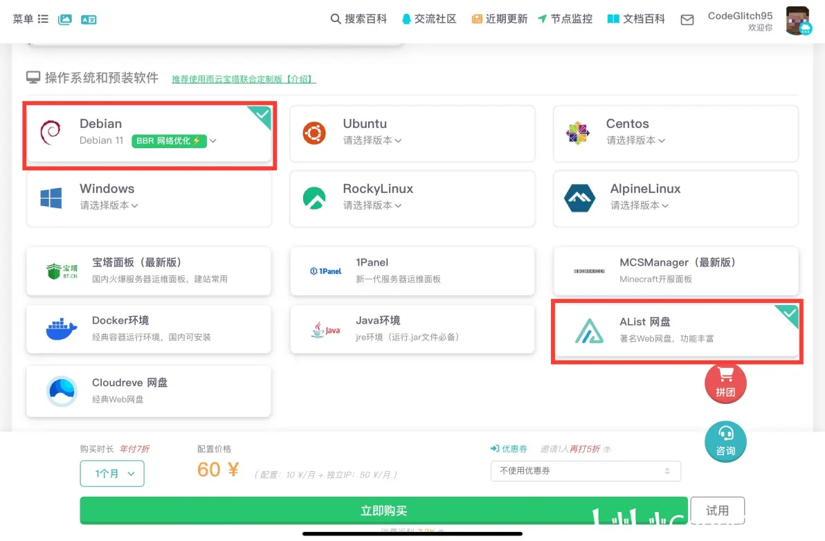 服务器如何部署alist  第1张
