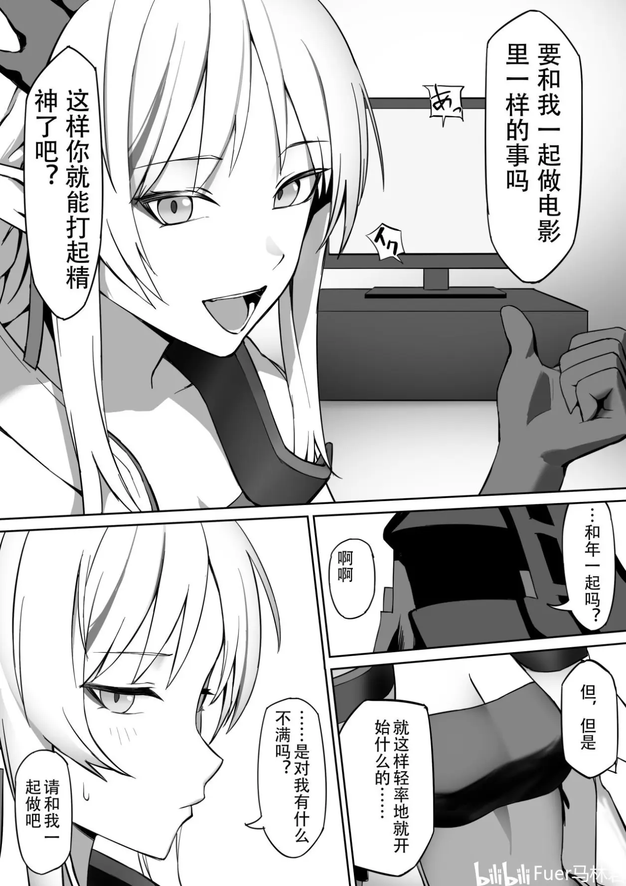 被年发现了珍藏电影，只好请她当女主角辣~！（明日方舟同人h漫画）