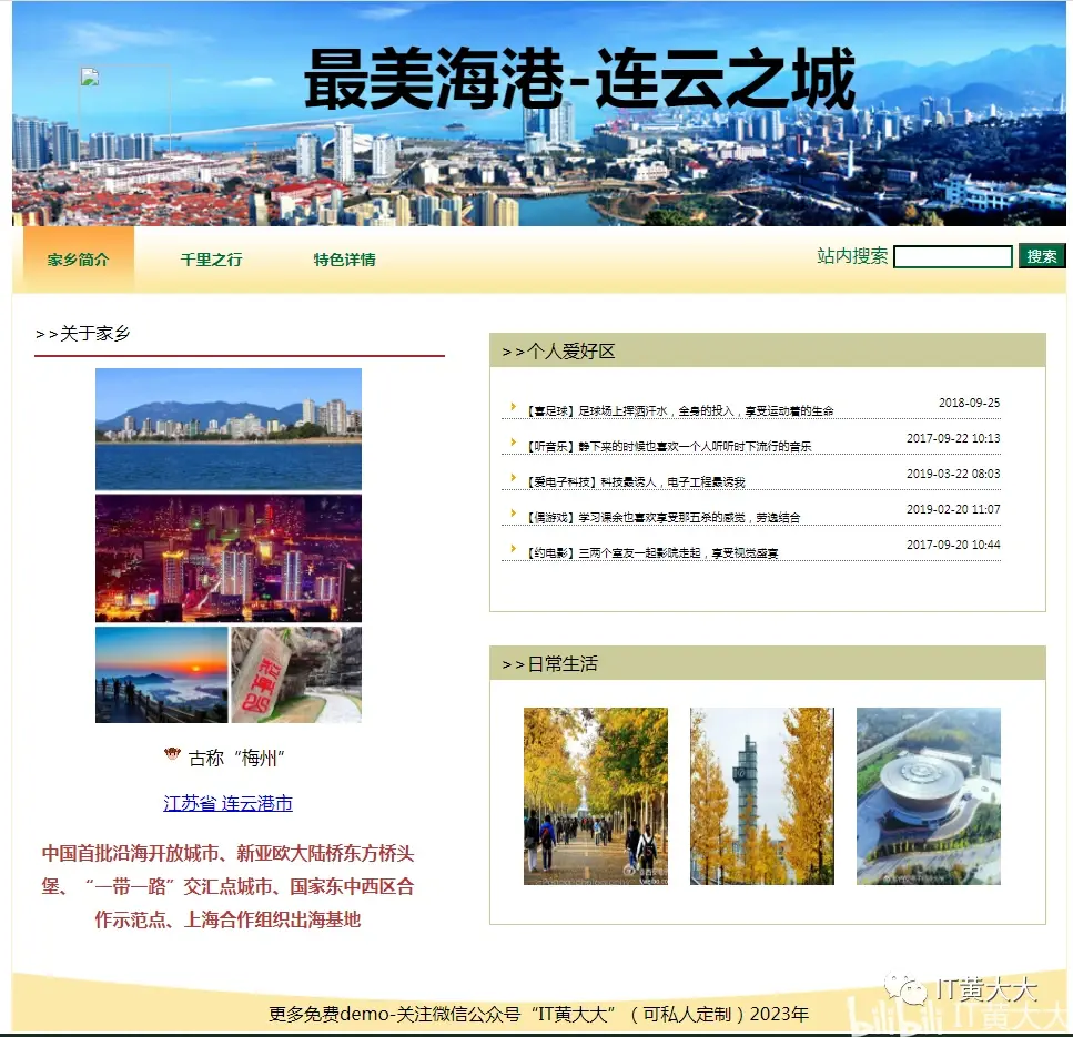 html网页制作_我的家乡连云港web端网页设计