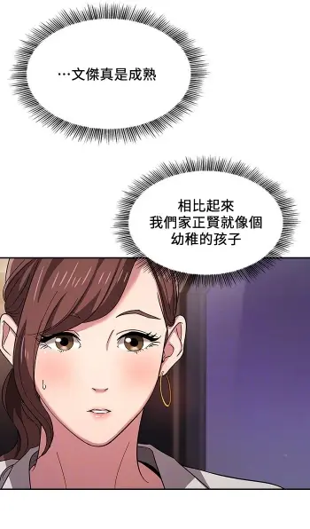 朋友的妈妈漫画 朋友正贤的妈妈