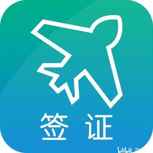 办签证银行流水不够怎么办？