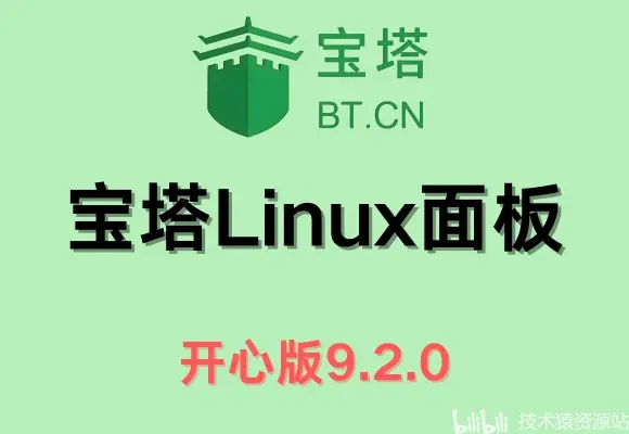 宝塔9.2.0企业版开心版支持最新升级【一键脚本】