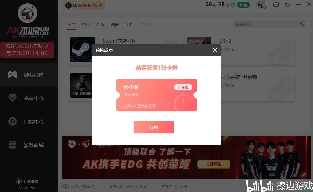 如何获取并兑换AK加速器的口令码？  第1张
