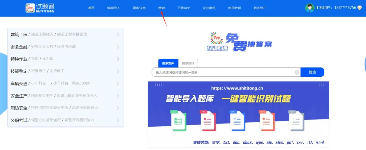 刷题题库怎么快速搜答案