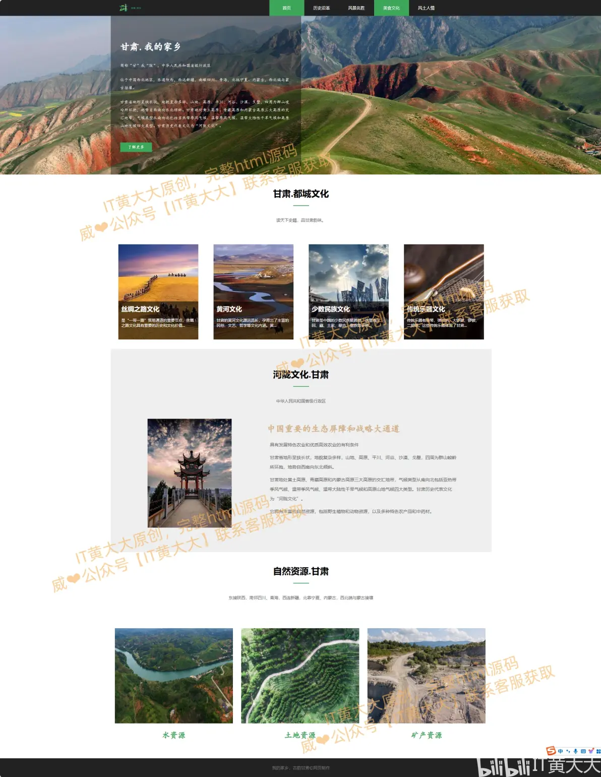 网页设计作业 html网页制作《我的家乡》《甘肃旅游》web期末大作业实例