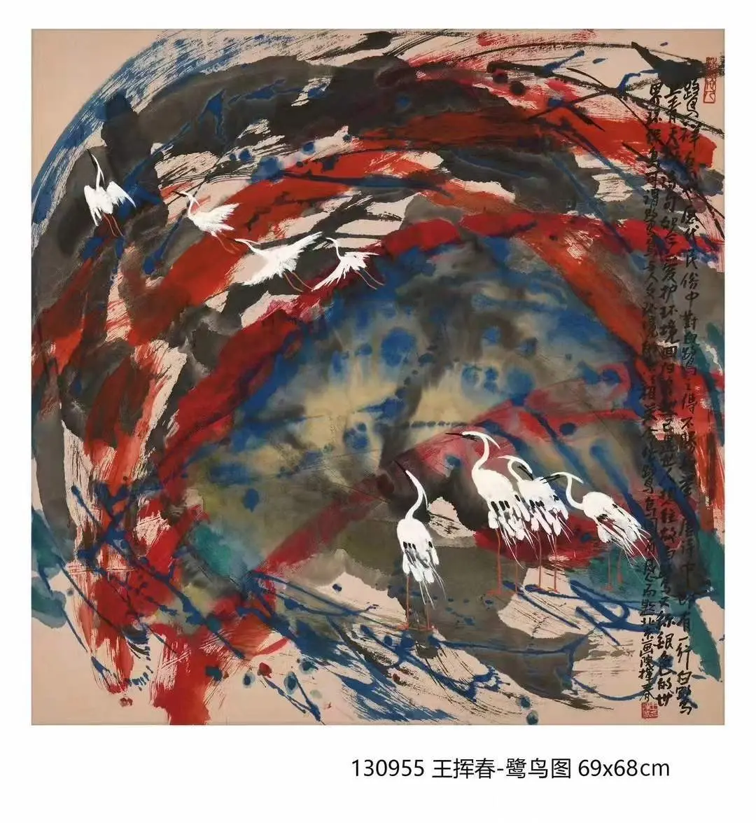 画家王挥春老师的鹤画作品欣赏 王挥春多少钱一平尺画