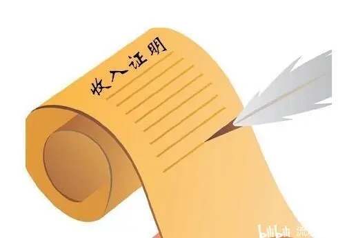 收入证明和银行流水不一致怎么办?
