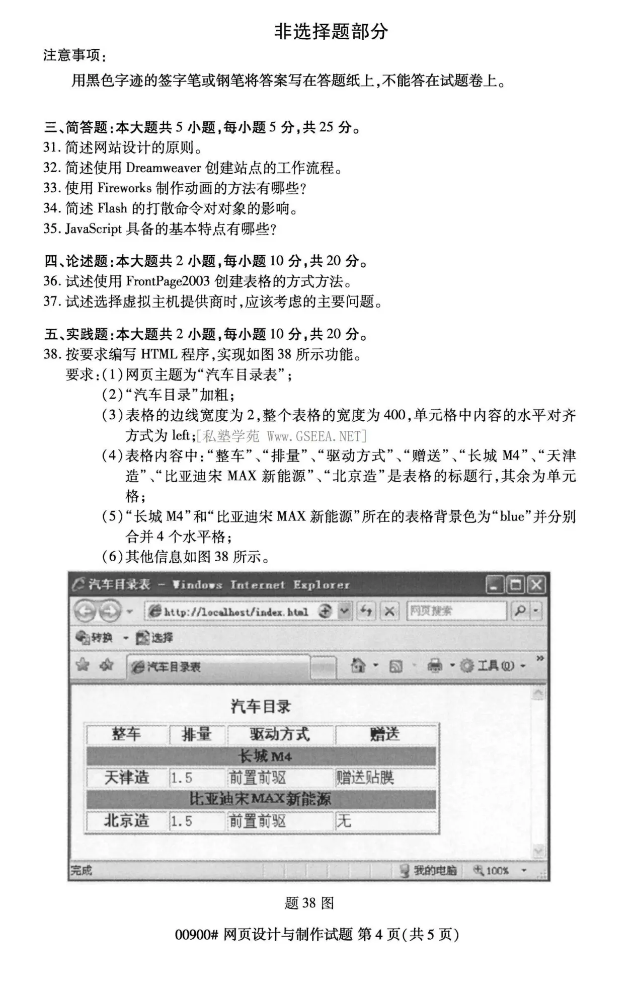 2023年10月自考《00900网页设计与制作》真题