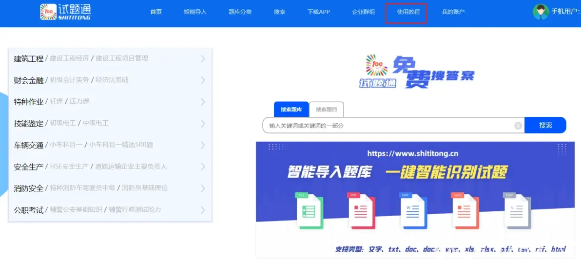 如何制作试卷试题导入题库