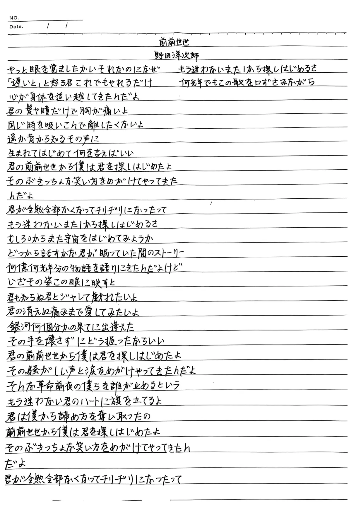 歌词练字006|前前世世（《你的名字》主题曲）