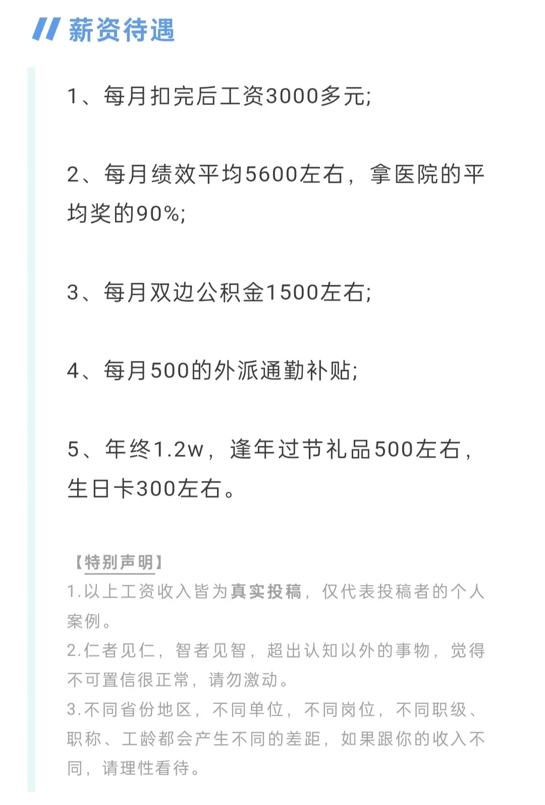 湖北武汉省级大三甲医院，外派到看守所的医生，分享个人工资待遇