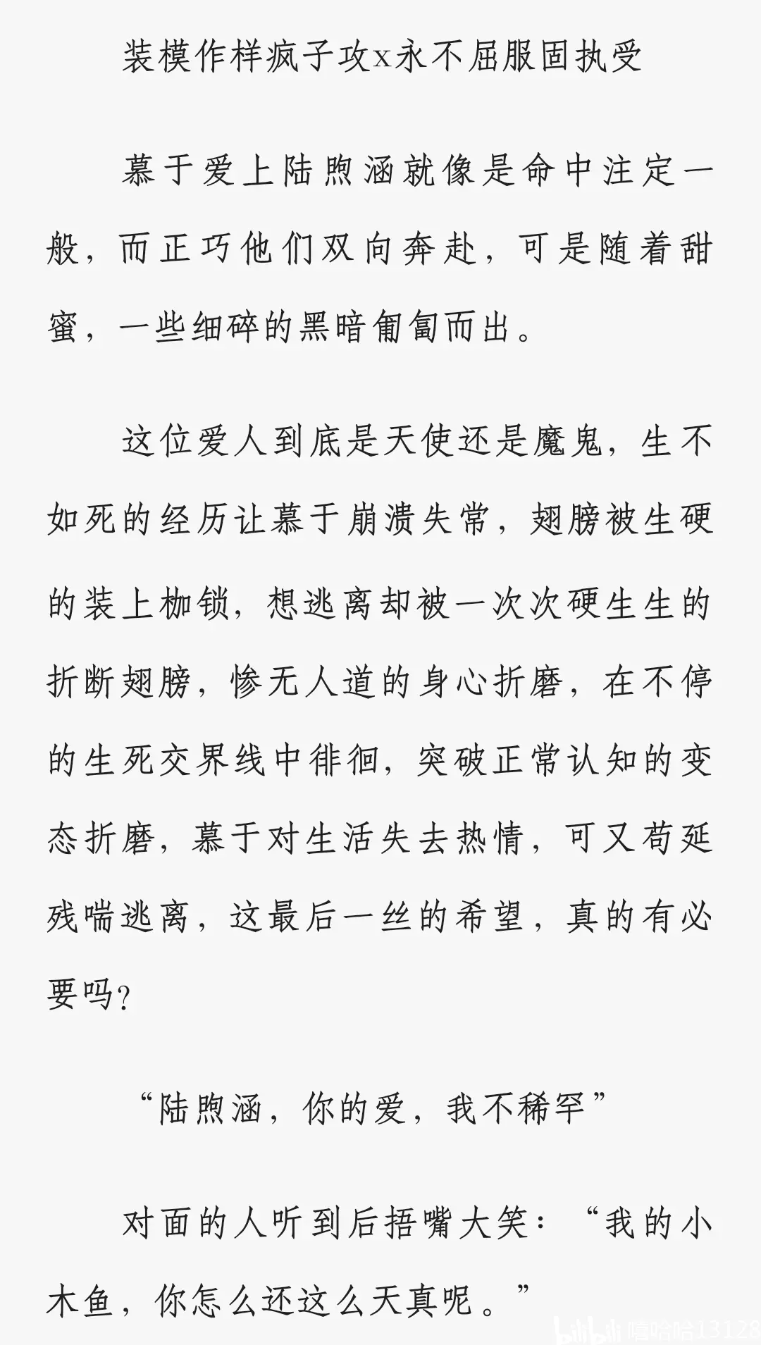 【强制爱×病娇bl】《囚禁碎片》by蹦跳的柿子