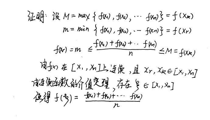平均值定理的证明
