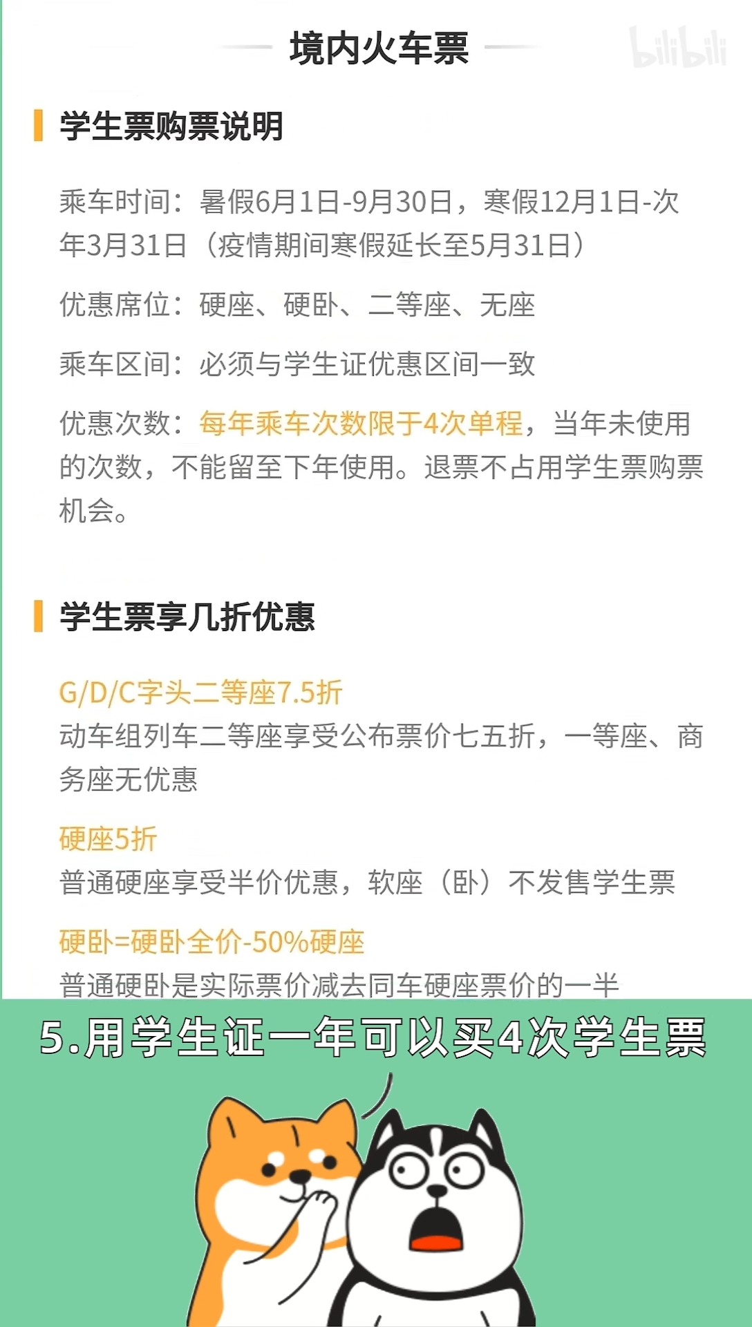 网上购买学生火车票怎么优惠