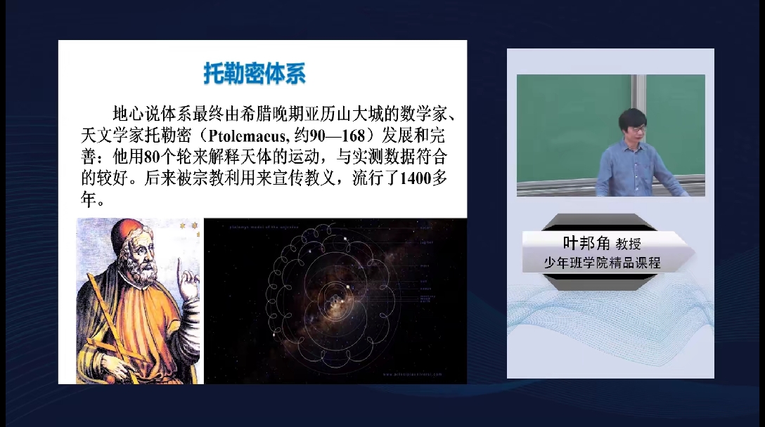 完善 托勒密体系 地心 被宗教采用毕达哥拉斯对柏拉图,开普勒影响毕达