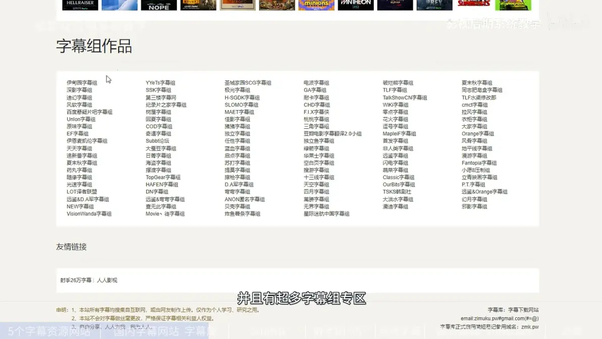 影片没有字幕怎么办？观影必备5个字幕网!